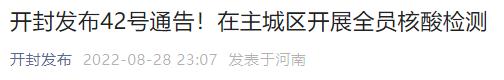 河南新增14+84,一地连发3条公告! 河南新增14+84,一地连发3条公告!