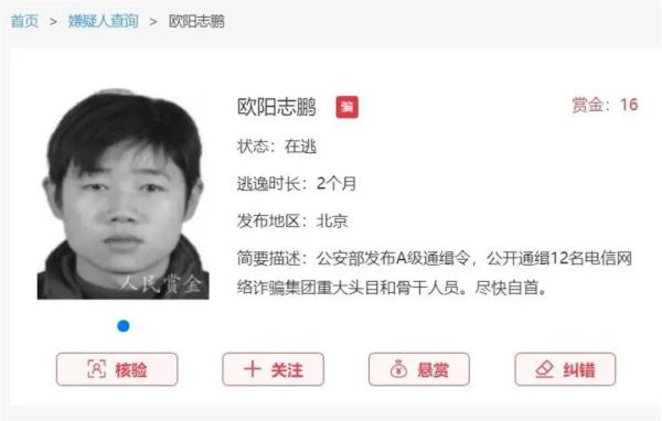 诈骗犯的悬赏金额仅4元？回应来了