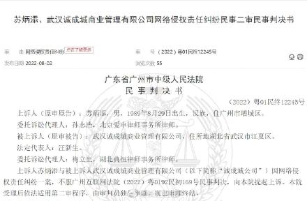 苏炳添维权获赔3000元,因照片被擅自用于商业推广 苏炳添维权获赔3000元,因照片被擅自用于商业推广