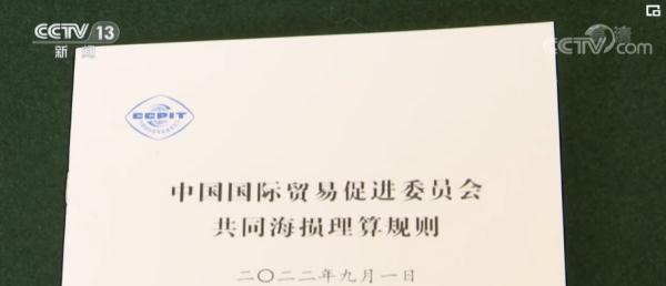新版共同海损理算规则9月实施