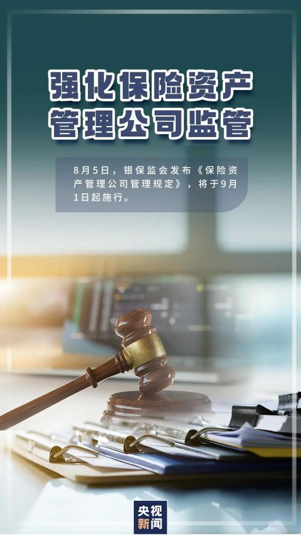 涉及教育、医保……9月起,这些新规将施行! 涉及教育、医保……9月起,这些新规将施行!