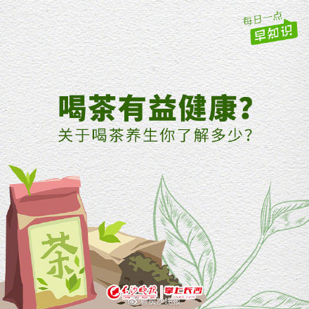 喝茶有益健康？关于喝茶养生你了解多少？