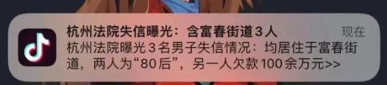 80后欠31万,被公开推送!网友炸锅:好像是我同学、也欠我... 80后欠31万,被公开推送!网友炸锅:好像是我同学、也欠我...