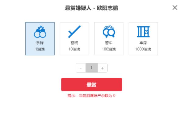 通缉犯抓捕赏金4元？对话“人民赏金”创始人：不盈利，自己烧钱