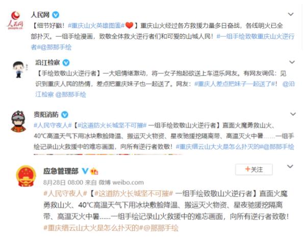 “战山火英雄图鉴”火出圈!网友:真的很重庆! “战山火英雄图鉴”火出圈!网友:真的很重庆!