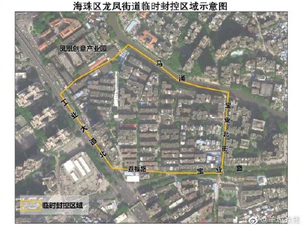 广州海珠：对龙凤街道部分区域实施临时性封控管理