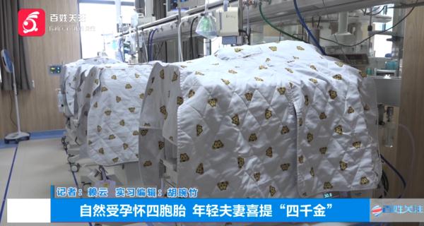 6000万分之一的几率！贵州一女子喜提四胞胎，取的名字好有趣