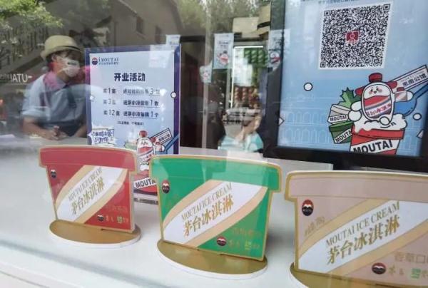 售价不菲！茅台冰淇淋在上海开旗舰店了，要注意：吃了不能立刻开车