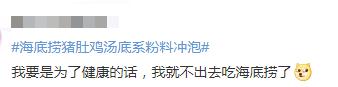 火锅汤底是粉料冲泡的，还含植脂末、氢化植物油等？海底捞回应
