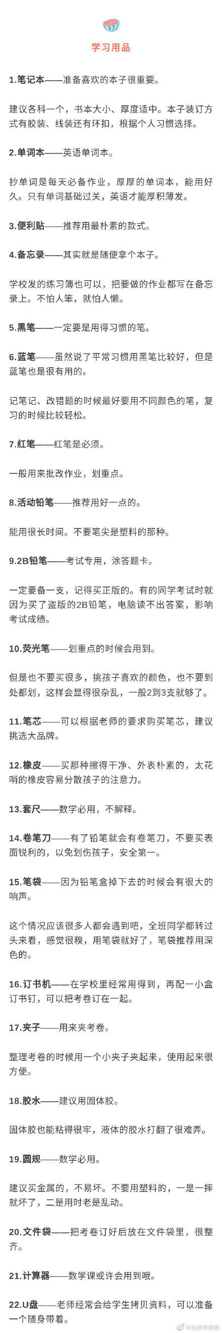 超实用！送你一份开学必备清单