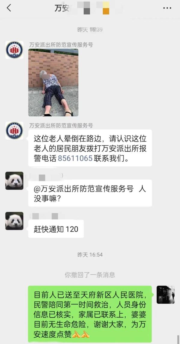 暖心!94岁老人昏倒,民警“霸屏”283个微信群帮其找到家人 暖心!94岁老人昏倒,民警“霸屏”283个微信群帮其找到家人