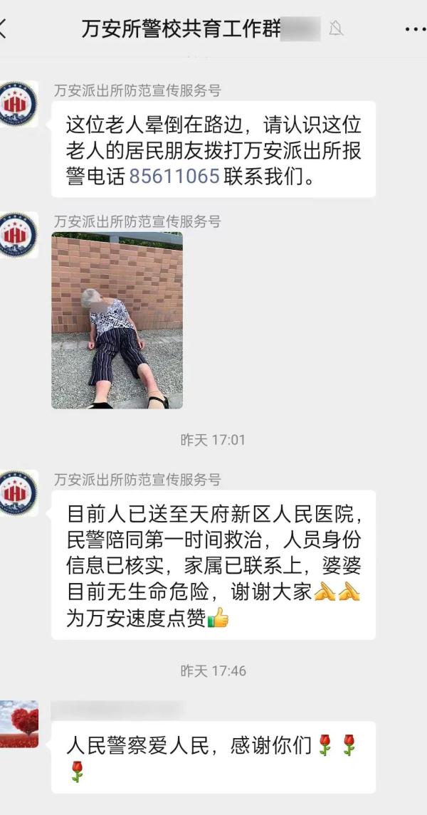 暖心!94岁老人昏倒,民警“霸屏”283个微信群帮其找到家人 暖心!94岁老人昏倒,民警“霸屏”283个微信群帮其找到家人