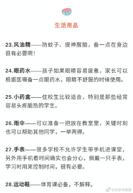 超实用！送你一份开学必备清单