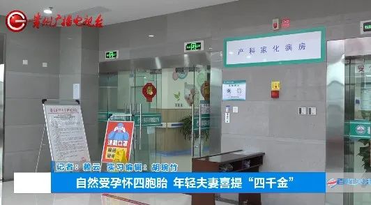 6000万分之一的几率！贵州一女子喜提四胞胎，取的名字好有趣