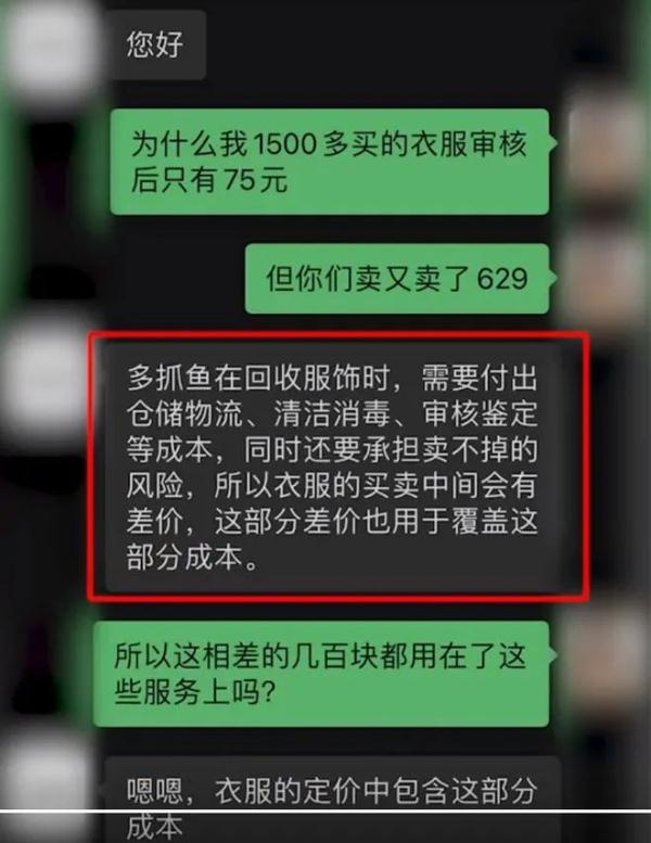 二手平台75元回收的衣服629元售卖