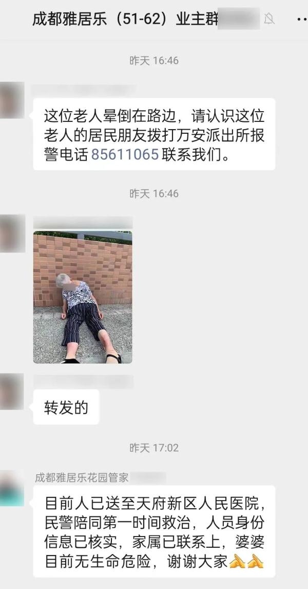 暖心!94岁老人昏倒,民警“霸屏”283个微信群帮其找到家人 暖心!94岁老人昏倒,民警“霸屏”283个微信群帮其找到家人