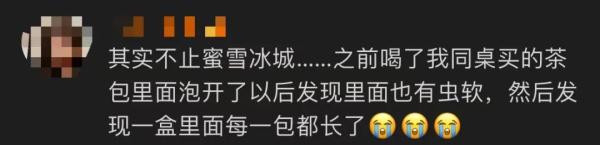 茶包喝出多条虫子？蜜雪冰城回应