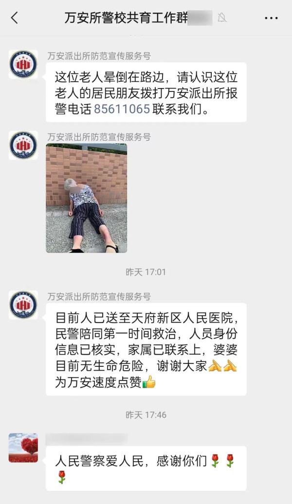 暖心!94岁老人昏倒,民警“霸屏”283个微信群帮其找到家人 暖心!94岁老人昏倒,民警“霸屏”283个微信群帮其找到家人