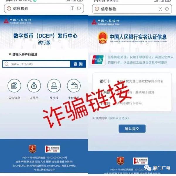 假的！假的！假的！厦门警方紧急预警！已有人被骗......