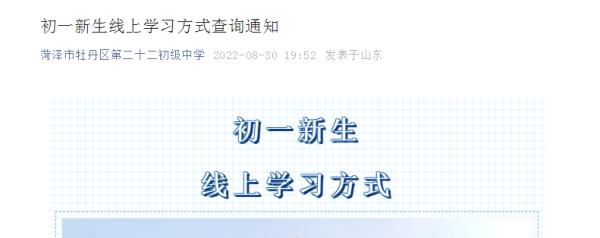延期开学！山东1地多所学校发布通知