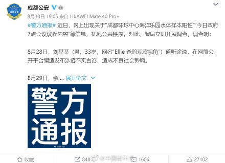 “热带雨林”佘某某,拘留15日! “热带雨林”佘某某,拘留15日!