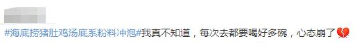 火锅汤底是粉料冲泡的，还含植脂末、氢化植物油等？海底捞回应