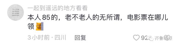 1985年出生是老人?影院最新回应 1985年出生是老人?影院最新回应