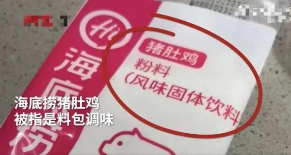 “火锅汤底是粉料冲的？” 知名品牌上热搜后紧急回应！