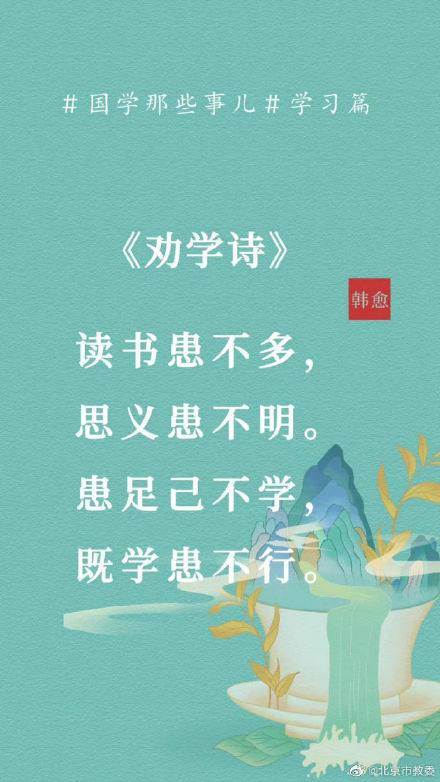 9首劝学诗与你学习共勉！