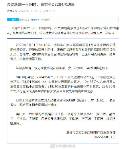 D2284次动车7车厢旅客请立即报告