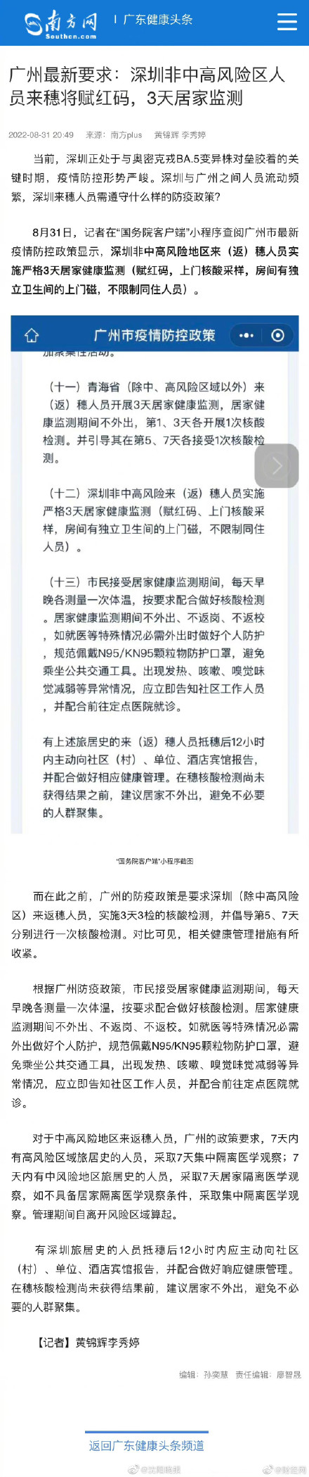 广州最新要求：深圳非中高风险区人员来穗将赋红码，3天居家监测