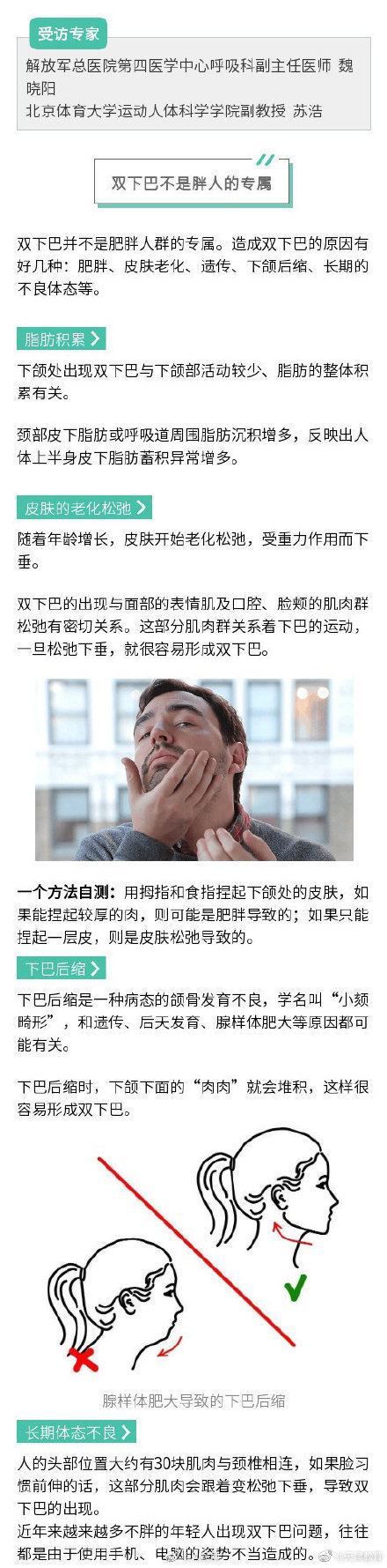 双下巴背后可能有4种病