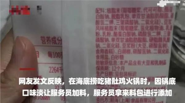 “火锅汤底是粉料冲的？” 知名品牌上热搜后紧急回应！