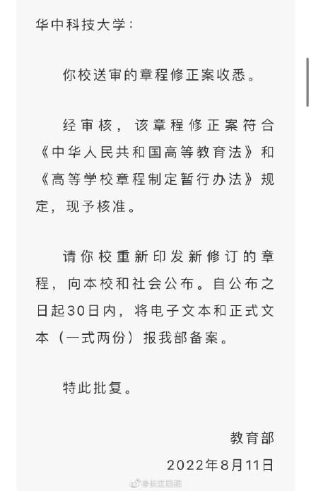 教育部批复！华中科技大学简称确定为华中大 华科大