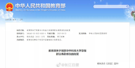 教育部批复！华中科技大学简称确定为华中大 华科大