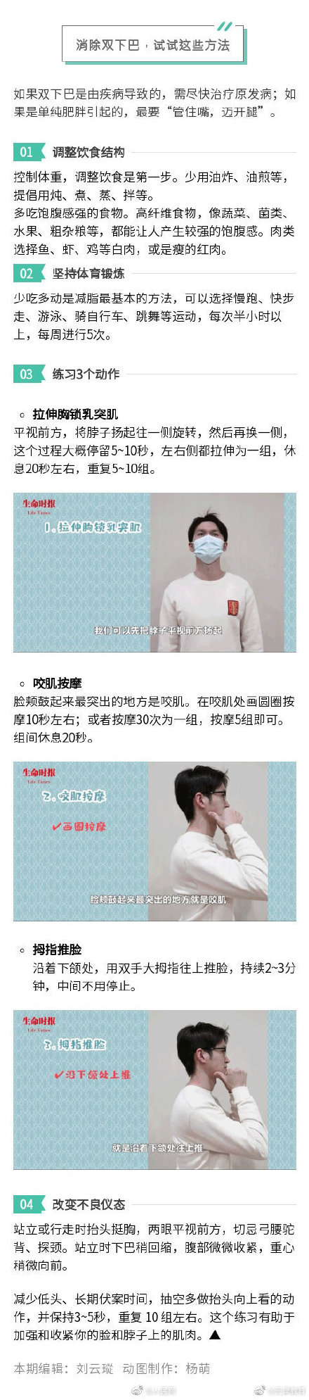 双下巴背后可能有4种病