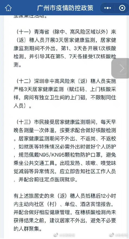 广州最新要求：深圳非中高风险区人员来穗将赋红码，3天居家监测
