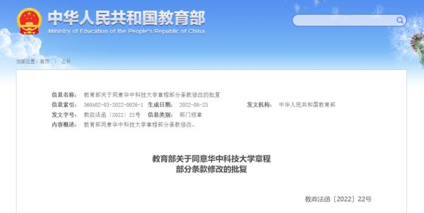 教育部核准！华中科技大学简称……