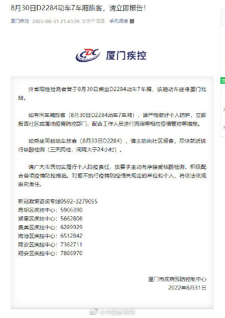 D2284次动车7车厢旅客请立即报告