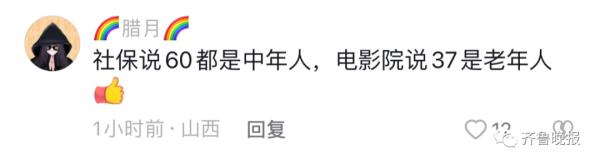 1985年出生是老人?影院最新回应 1985年出生是老人?影院最新回应