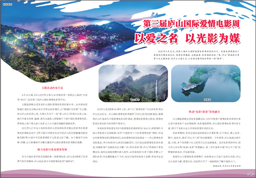 第三届庐山国际爱情电影周 &nbsp;以爱之名 &nbsp;以光影为媒