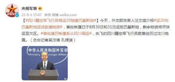 四川籍空军飞行员驾运-20驰援巴基斯坦,曾经历过汶川地震 四川籍空军飞行员驾运-20驰援巴基斯坦,曾经历过汶川地震