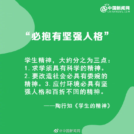 九句名家语录寄语新生