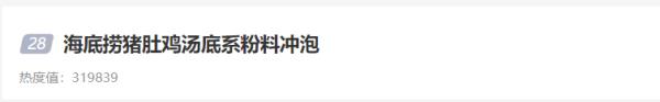 “火锅汤底是粉料冲的？” 知名品牌上热搜后紧急回应！