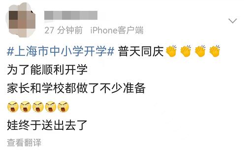 这位家长，请你克制！据说，今天上海最开心的人都在这里了