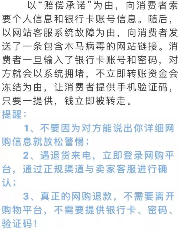 接了一个“快递电话”，被骗13309元！已有人中招