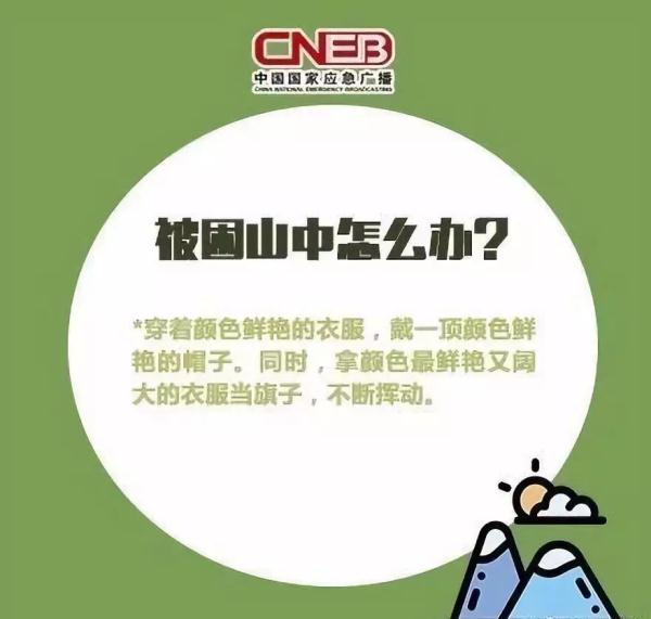两游客被困元宝山中，电话求救后突然失联！反复搜寻，结果……