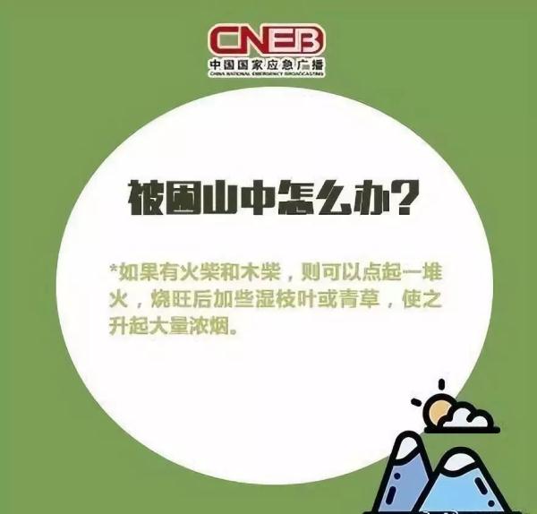 两游客被困元宝山中，电话求救后突然失联！反复搜寻，结果……