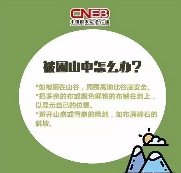 两游客被困元宝山中，电话求救后突然失联！反复搜寻，结果……