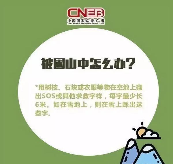 两游客被困元宝山中，电话求救后突然失联！反复搜寻，结果……